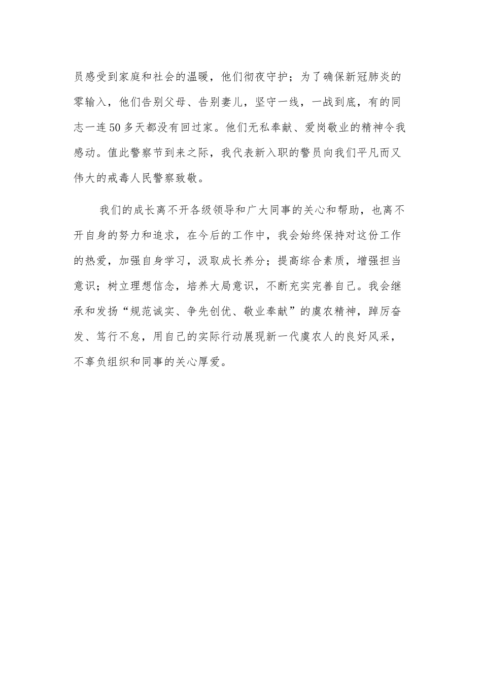 公安警察节发言：无悔从警路不负藏蓝色_第2页