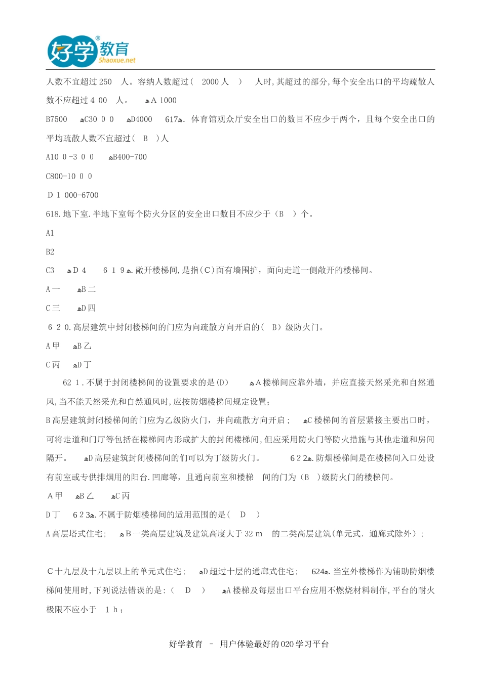 2024年一级消防工程师历年真题_第3页