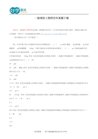 2024年一级消防工程师历年真题