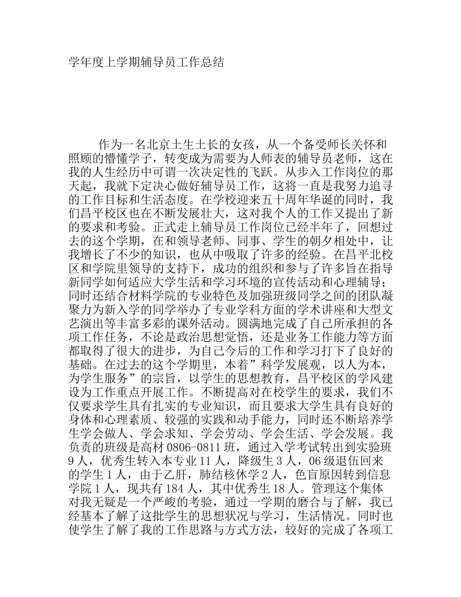 学年度上学期辅导员工作总结_第1页