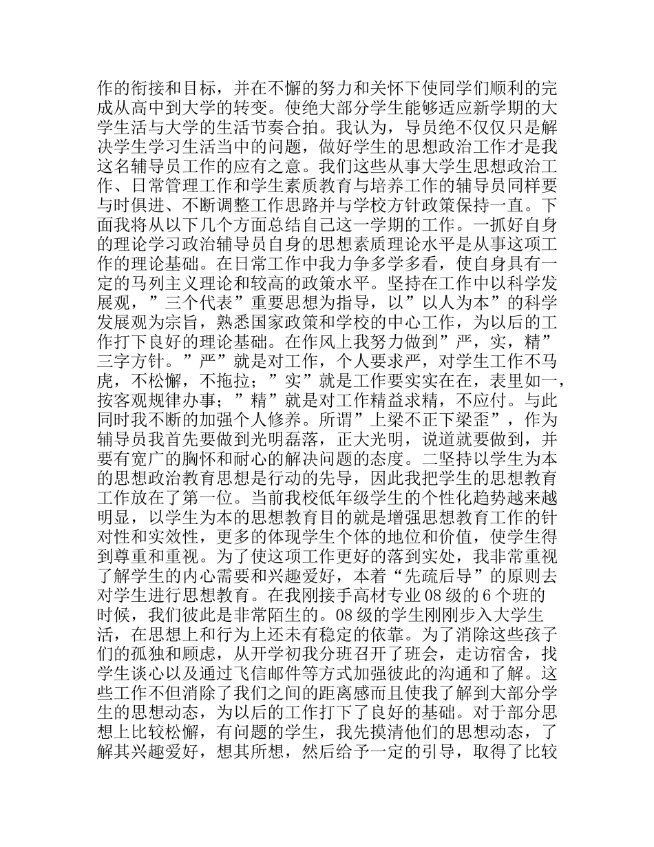 学年度上学期辅导员工作总结_第2页