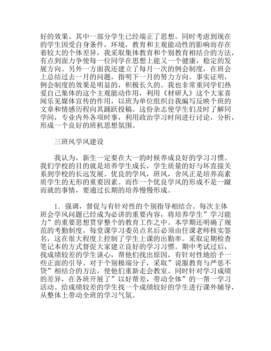 学年度上学期辅导员工作总结_第3页