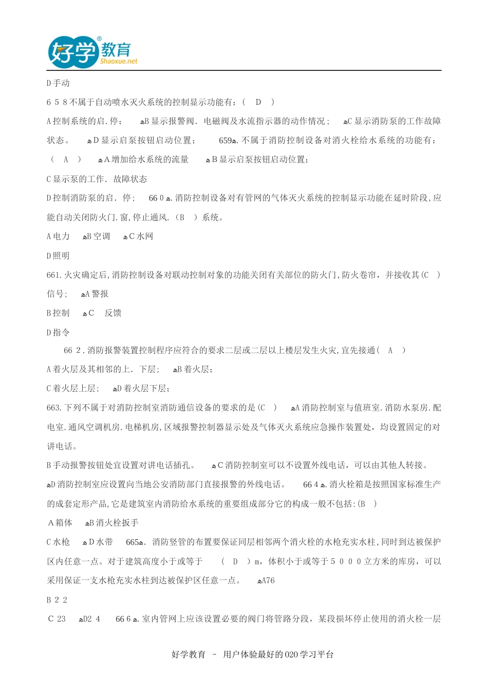 2024年一级消防工程师历年真题含答案_第2页