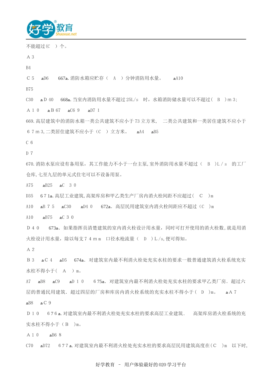 2024年一级消防工程师历年真题含答案_第3页