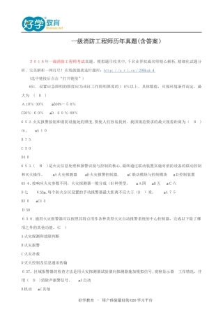 2024年一级消防工程师历年真题含答案
