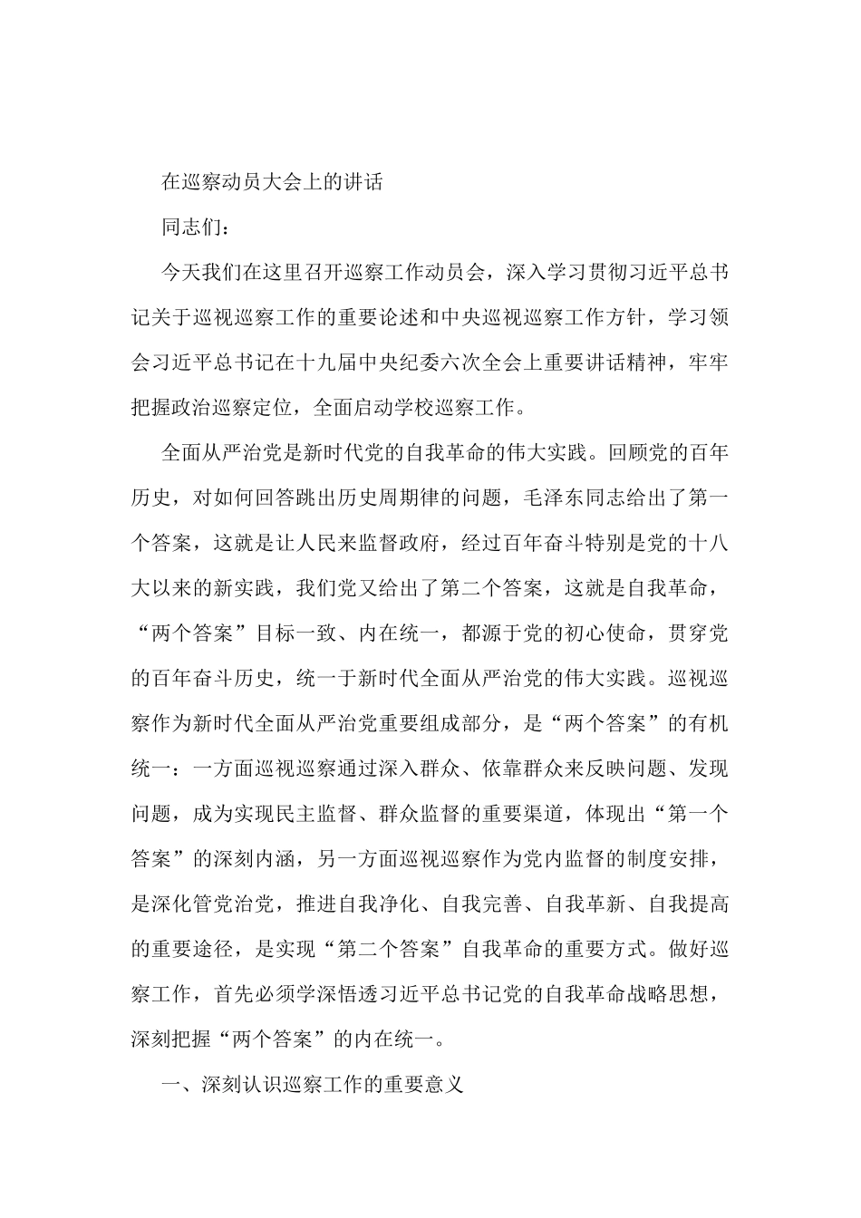 2022年度巡察工作整改报告、表态发言、讲话、汇报、报告资料汇编（36篇）_第3页