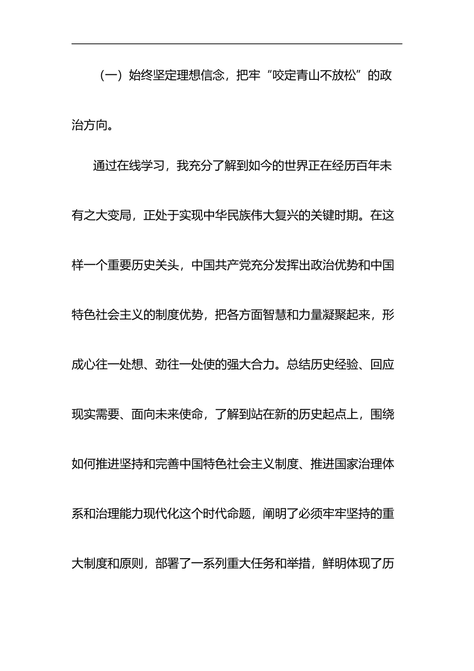 县级领导学习贯彻党的二十大全会精神学习心得体会_第2页