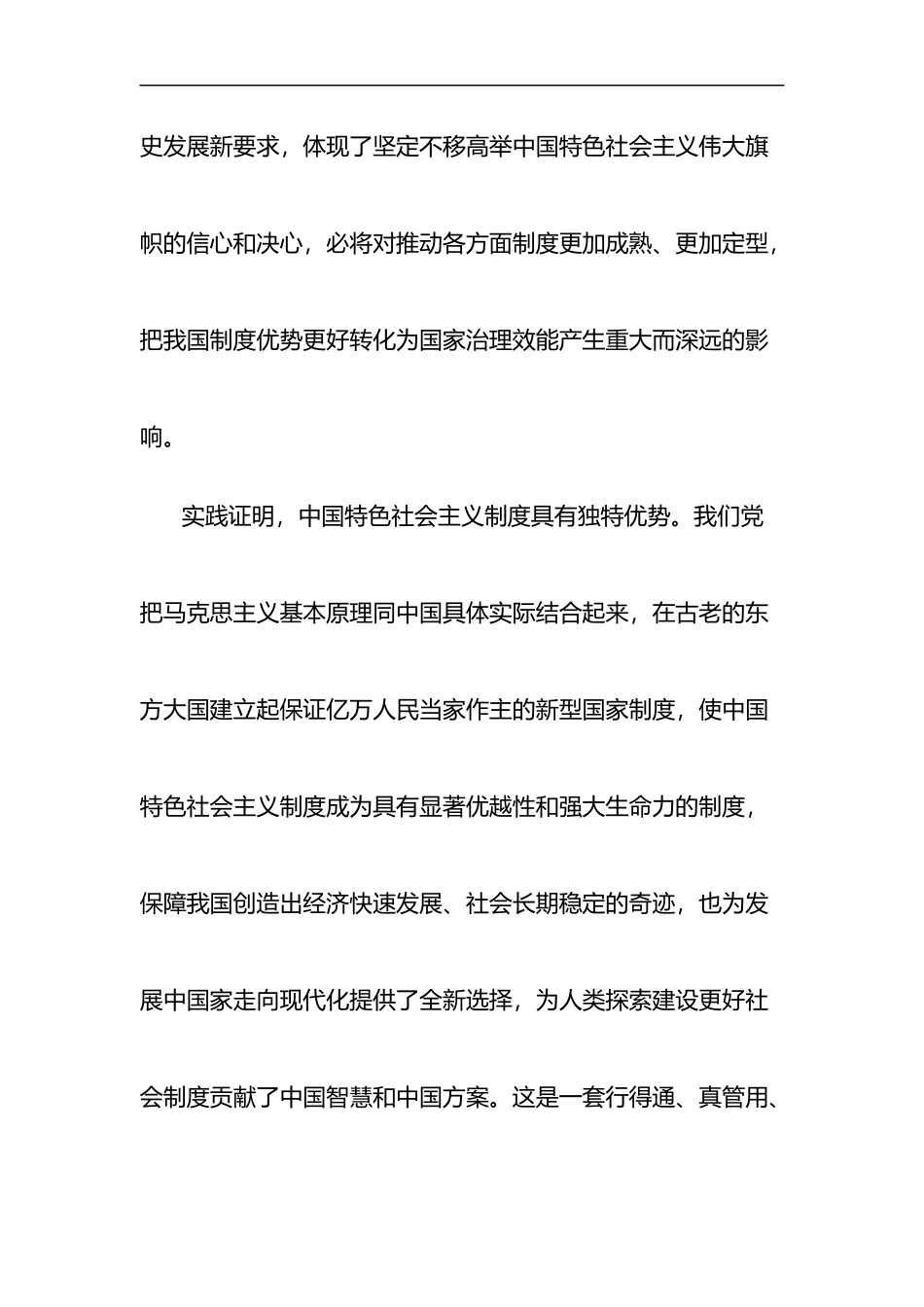 县级领导学习贯彻党的二十大全会精神学习心得体会_第3页