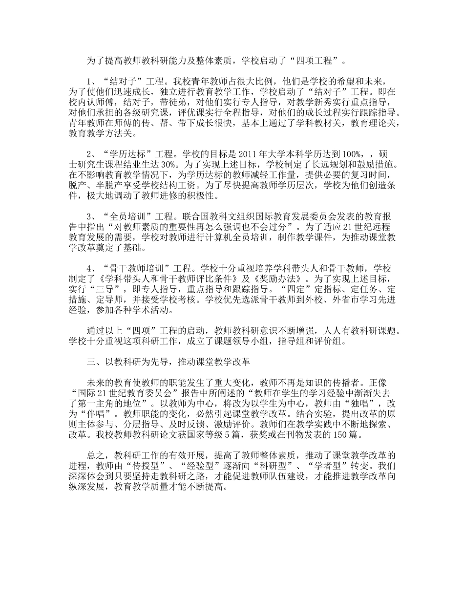 学年度小学“两训”工作总结_第2页