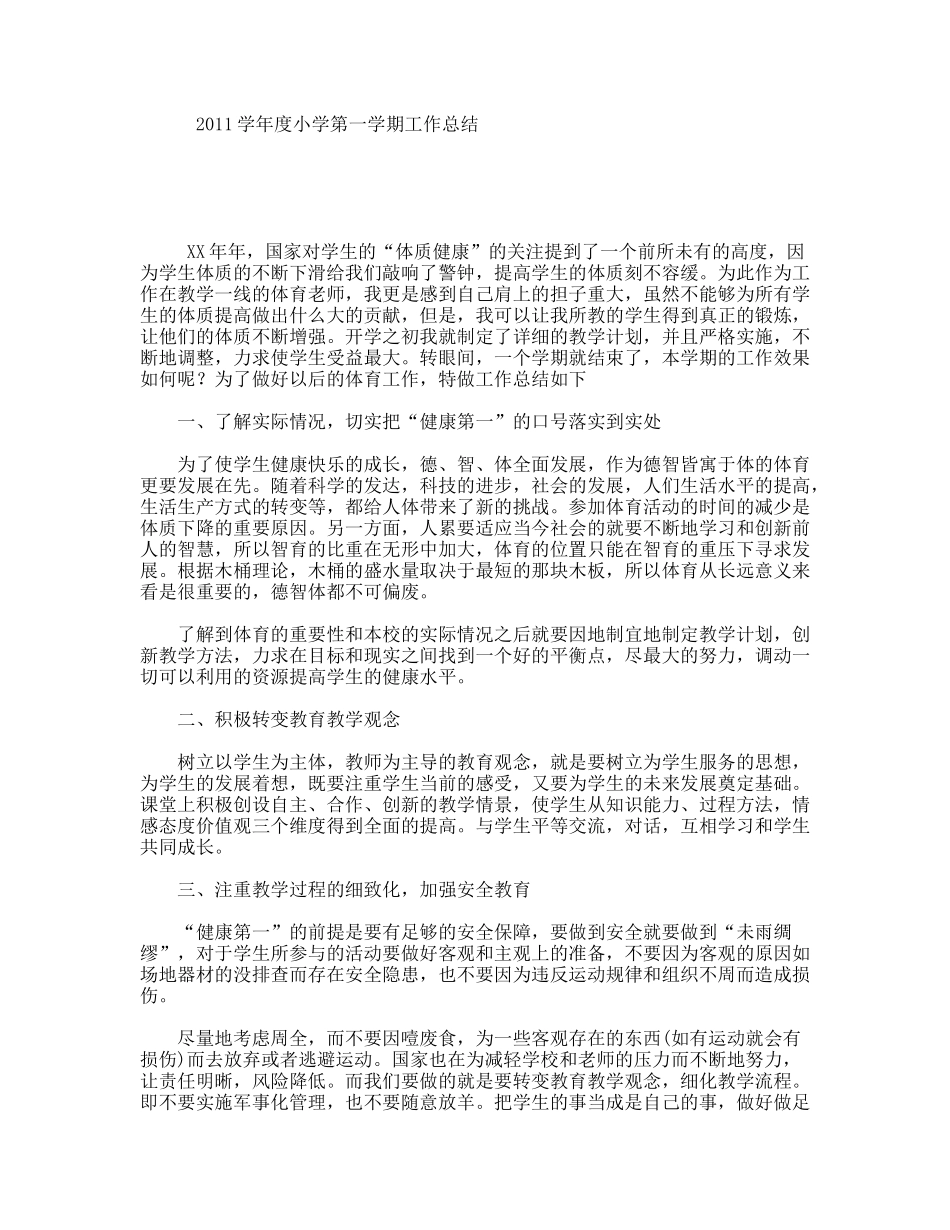 学年度小学第一学期工作总结_第1页