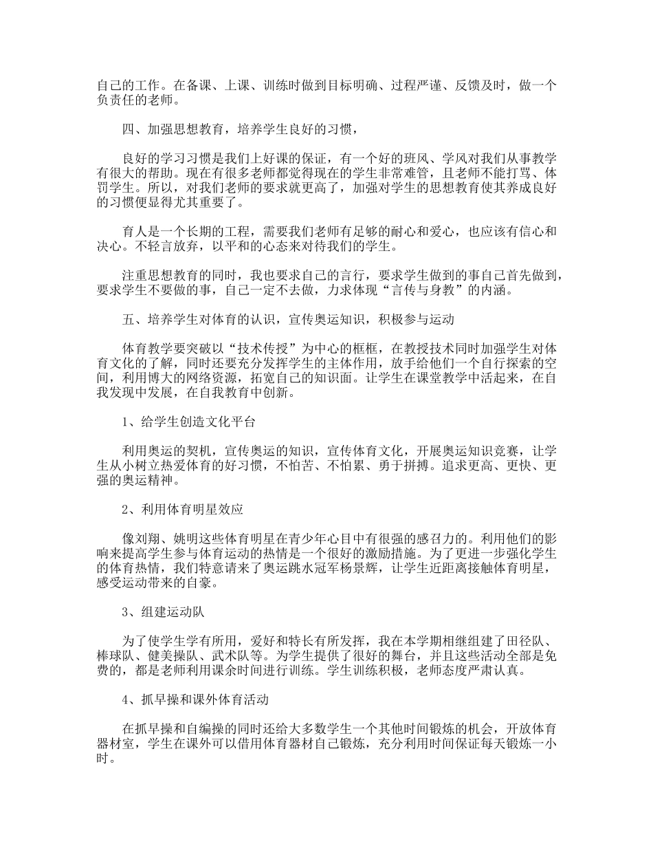 学年度小学第一学期工作总结_第2页