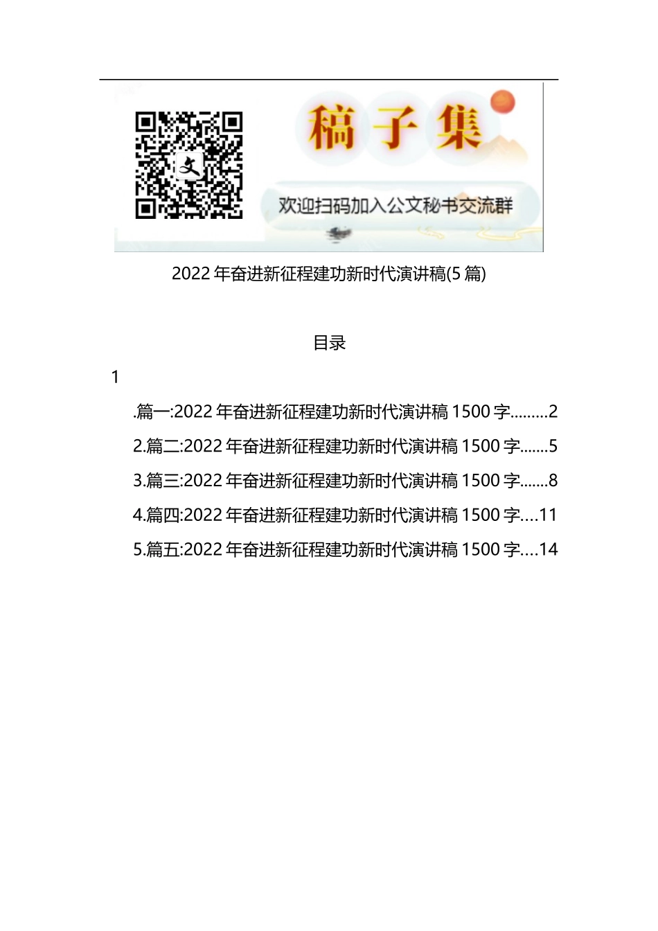 2022年奋进新征程建功新时代演讲稿(5篇)_第1页