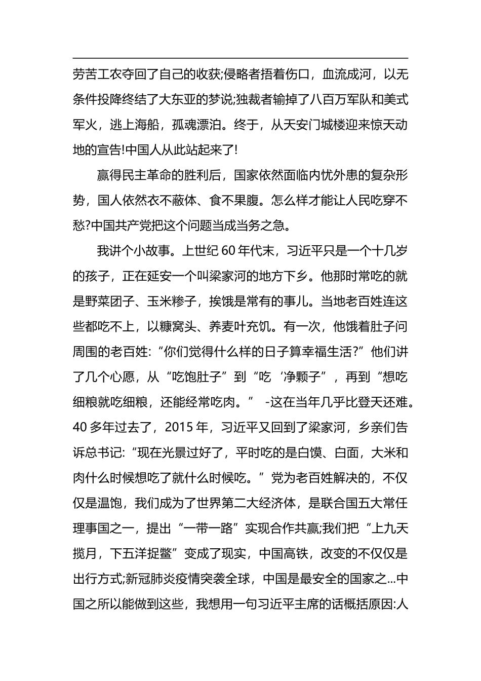 2022年奋进新征程建功新时代演讲稿(5篇)_第3页