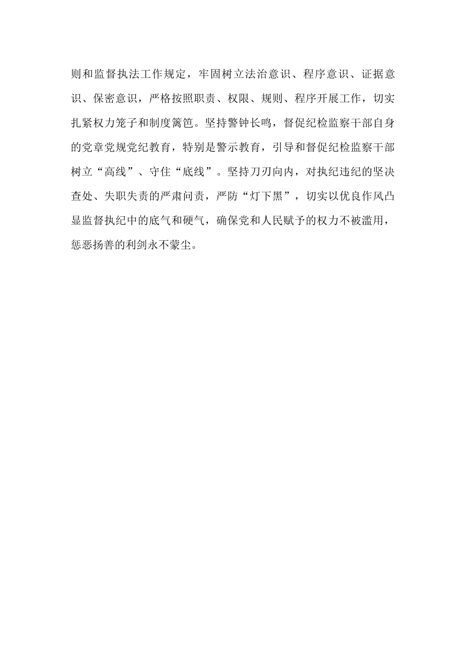 县纪委常委会会前交流研讨发言：从严从实加强纪检监察干部自身建设_第3页