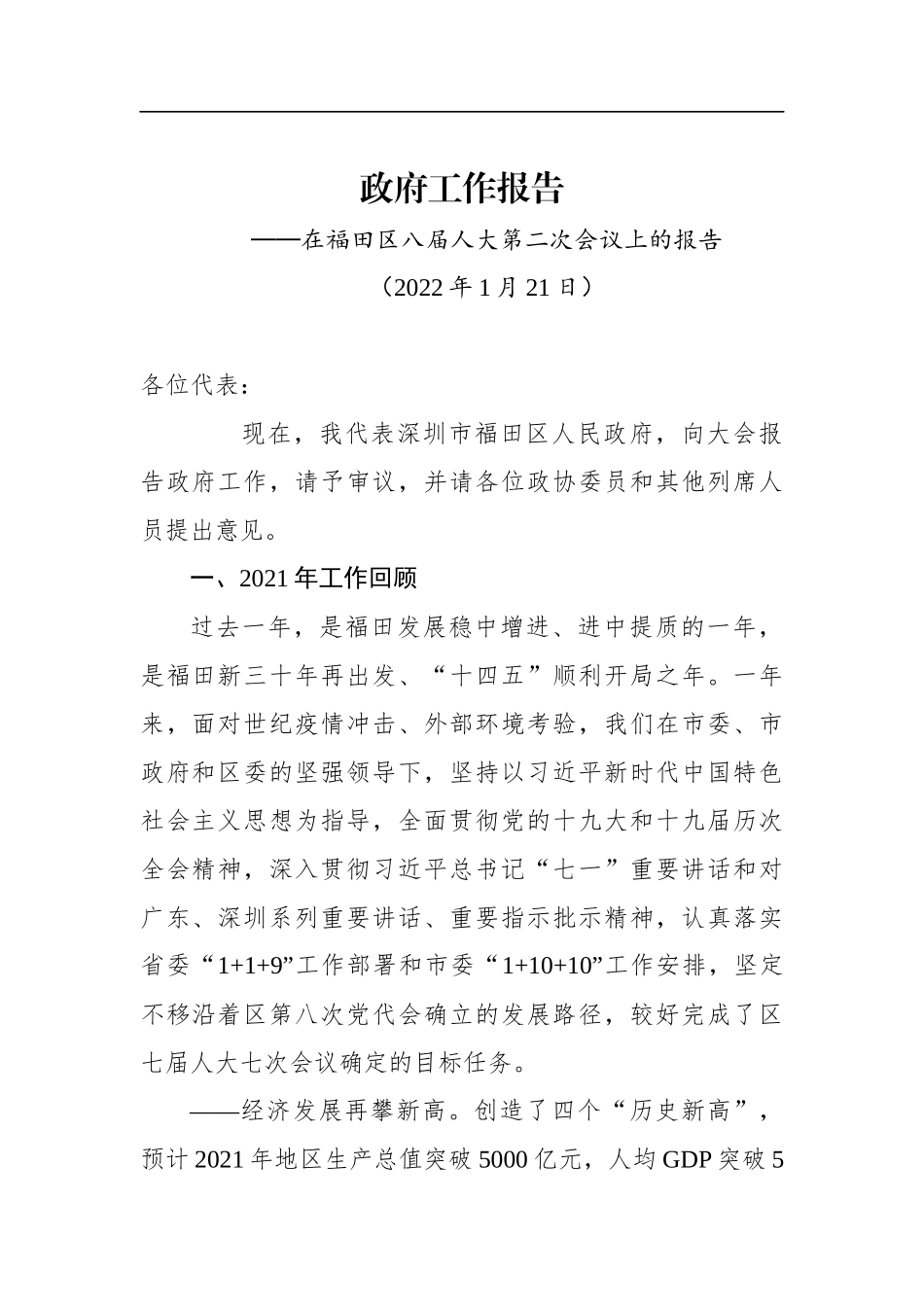 2022年福田政府工作报告_第1页