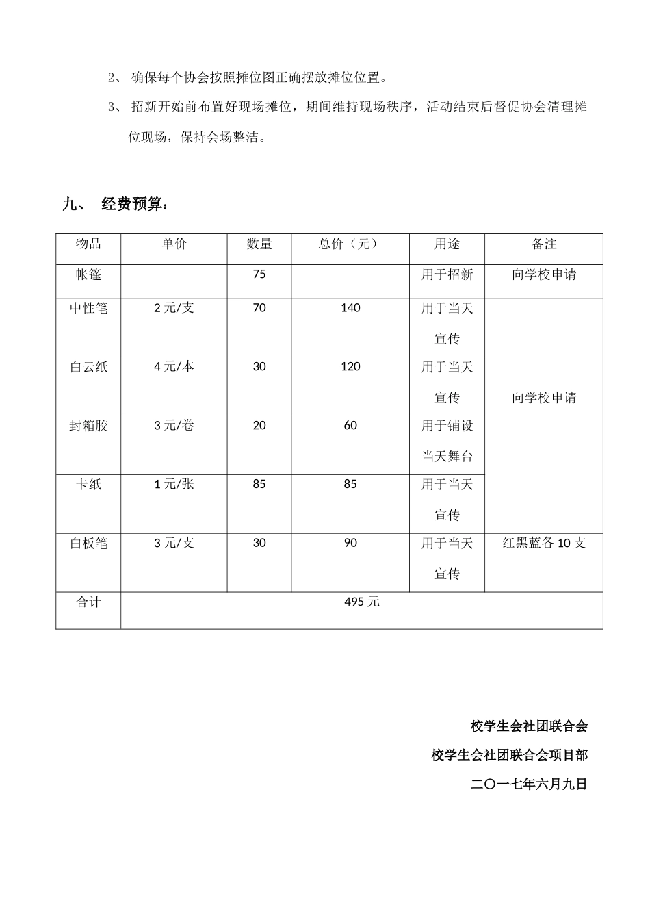 学年广东白云学院社团招新活动方案_第3页