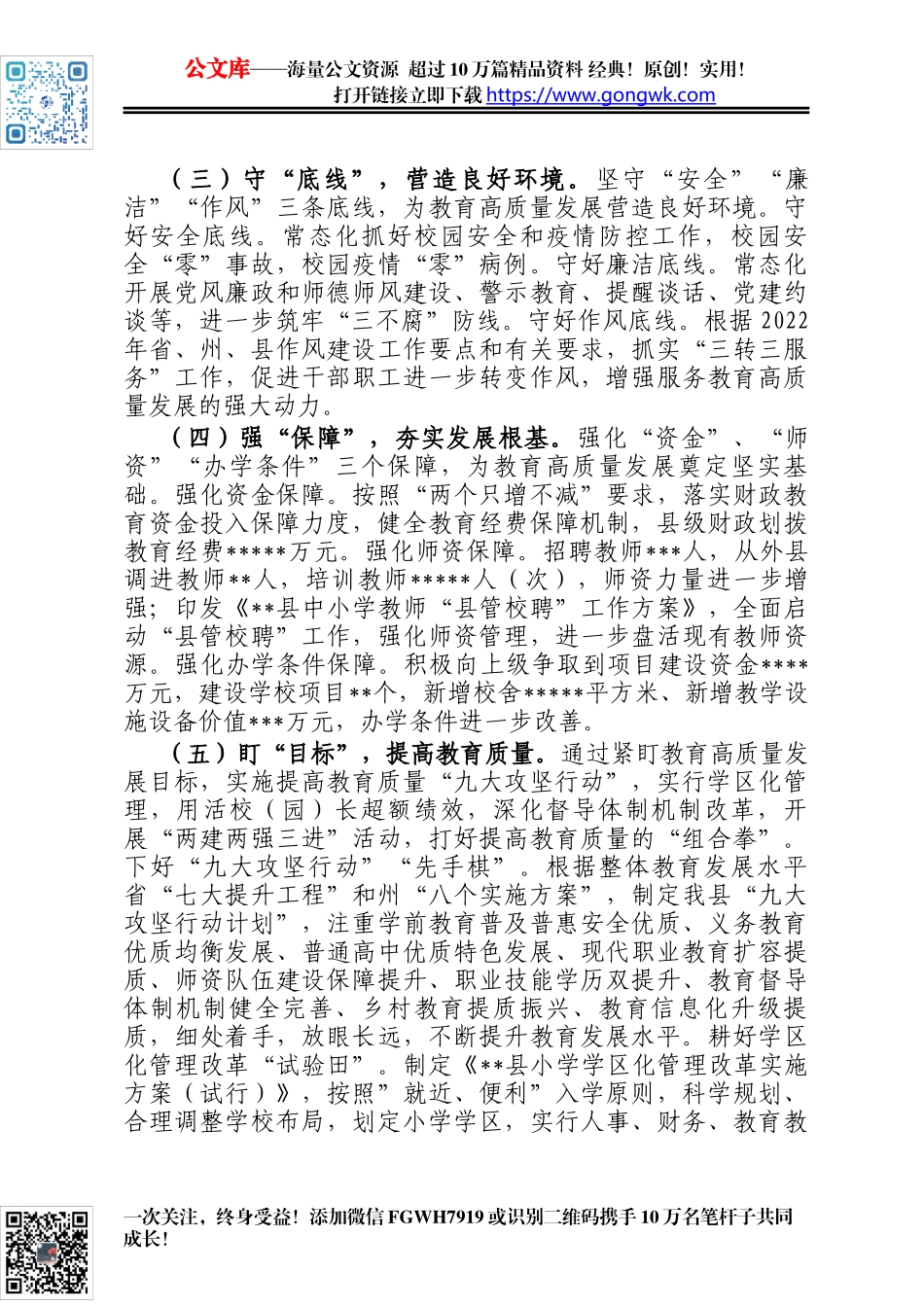 县教育局2022年教育工作总结及2023年教育工作计划_第2页
