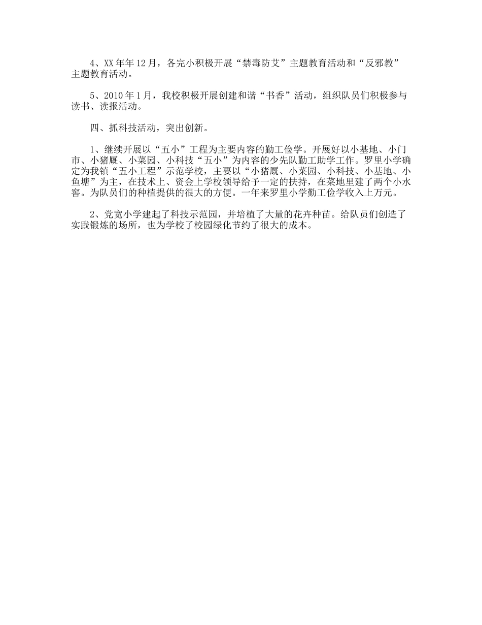 学年上学期期末小学少先队工作总结_第2页