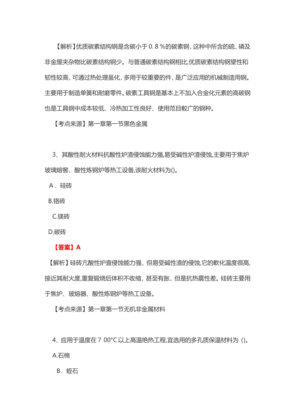 2024年一级造价工程师安装技术与计量模拟真题_第2页