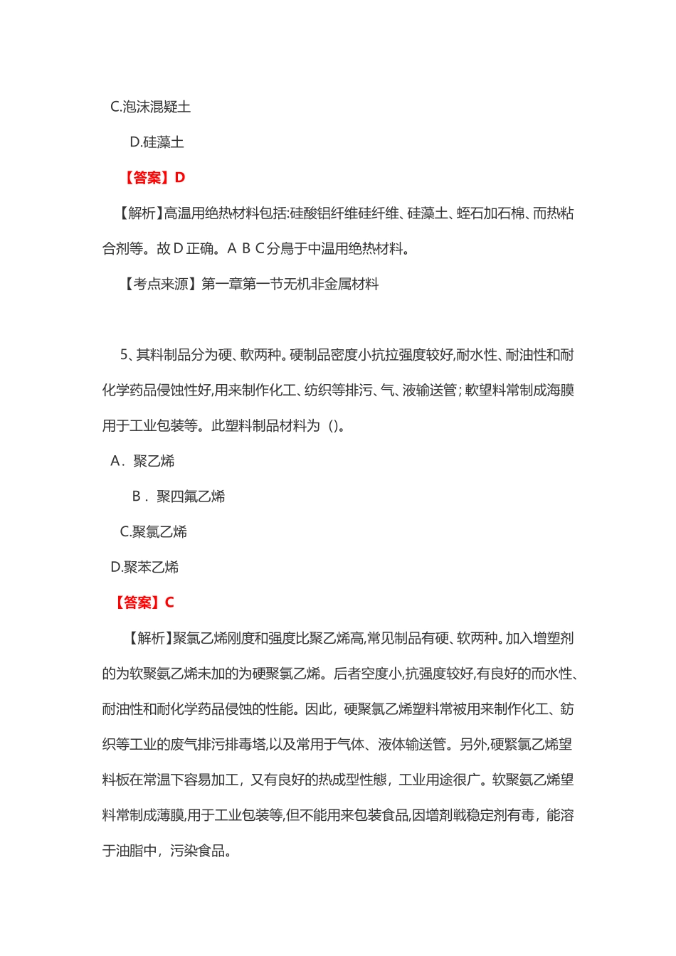 2024年一级造价工程师安装技术与计量模拟真题_第3页