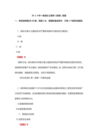 2024年一级造价工程师安装技术与计量模拟真题