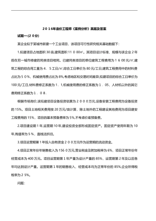 2024年一级造价工程师案例分析模拟真题解析