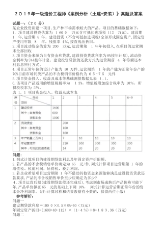 2024年一级造价工程师案例分析土建安装模拟真题及答案