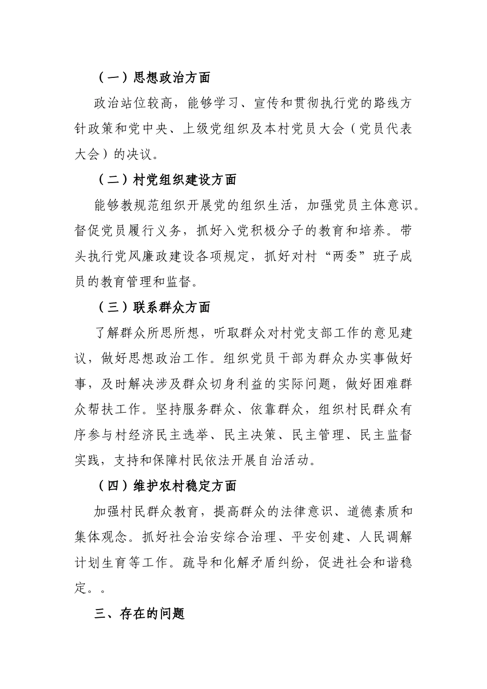 县农村党组织书记队伍建设调研报告_第2页