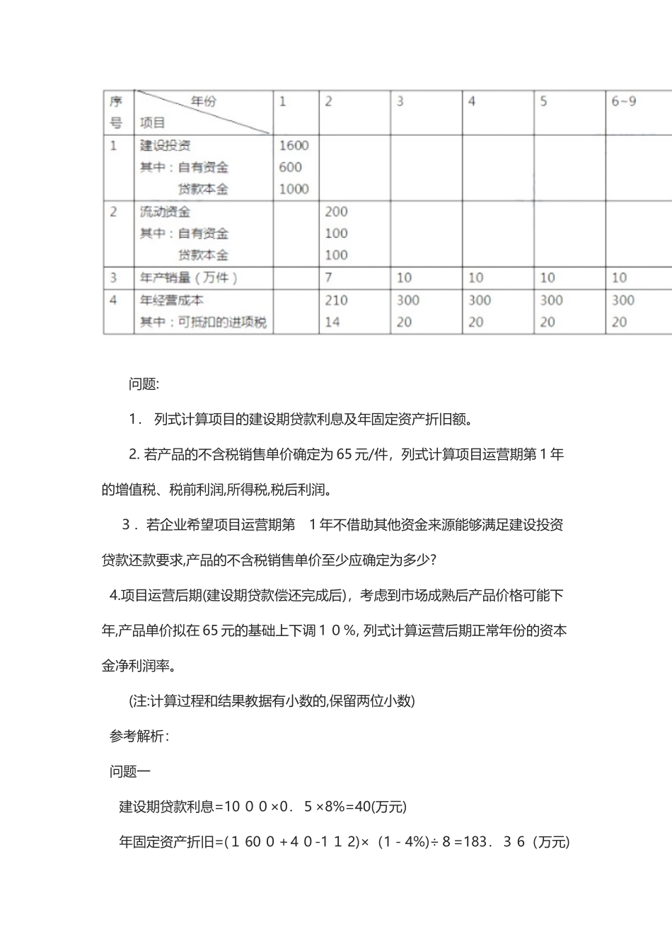 2024年一级造价工程师案例分析土建模拟真题及答案_第2页