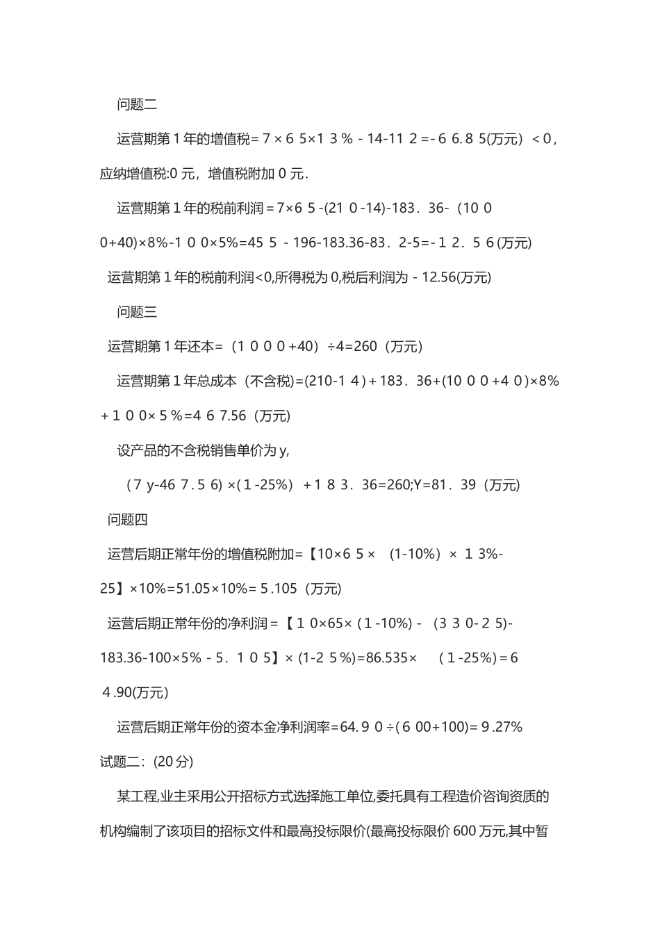 2024年一级造价工程师案例分析土建模拟真题及答案_第3页