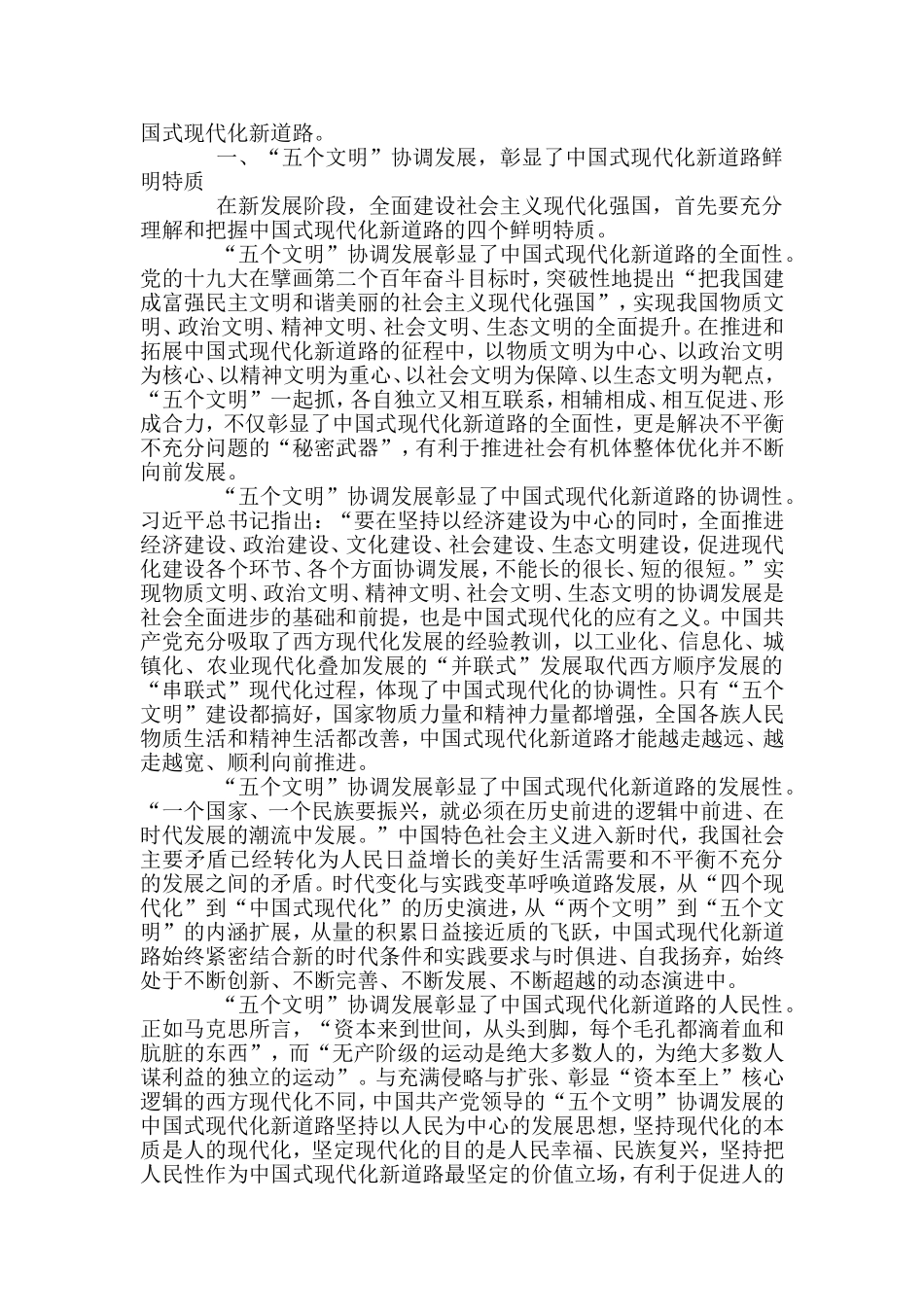 2022年光明网理论文章汇编（22篇）_第2页