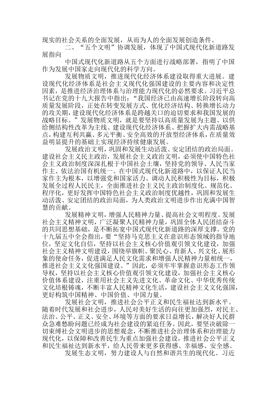 2022年光明网理论文章汇编（22篇）_第3页