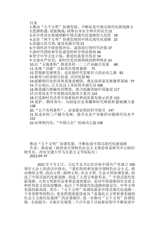 2022年光明网理论文章汇编（22篇）