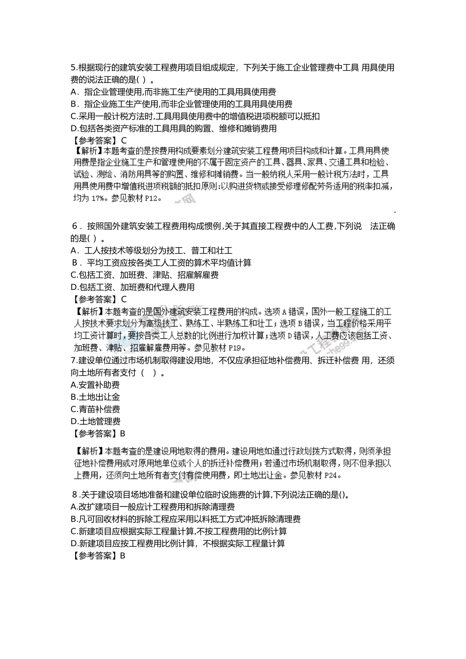 2024年一级造价工程师工程计价模拟真题及答案_第2页