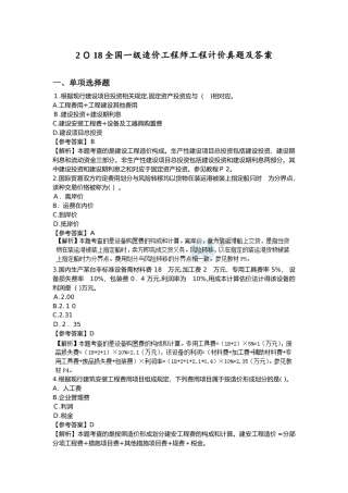 2024年一级造价工程师工程计价模拟真题及答案