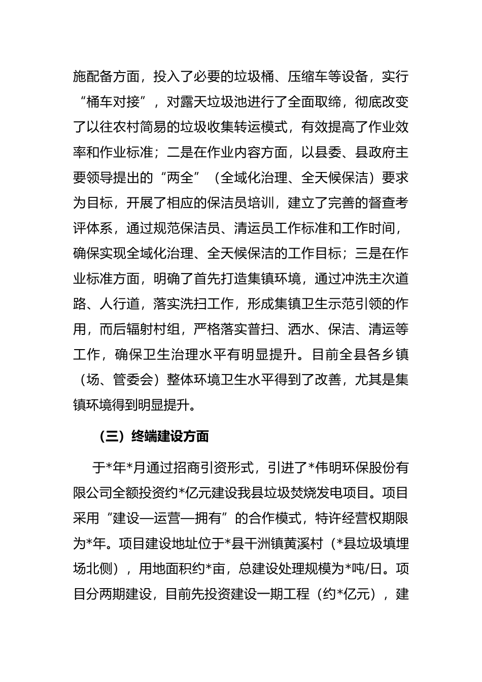 县农村生活垃圾治理工作总结_第2页