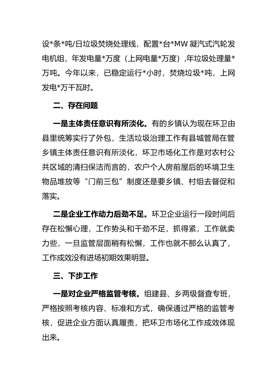县农村生活垃圾治理工作总结_第3页