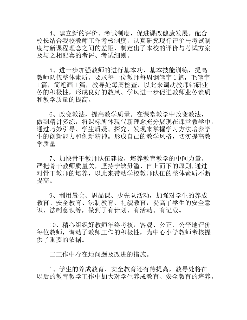 学年太平庄小学教研工作总结_第2页