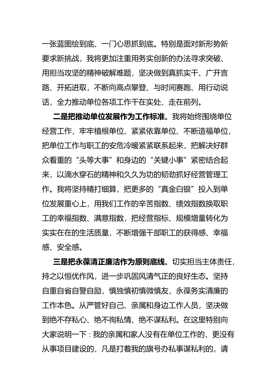 公司中层干部就职表态发言_第2页