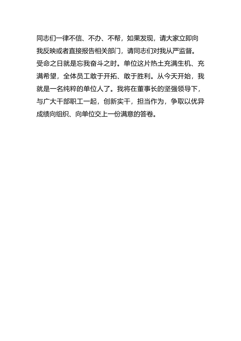 公司中层干部就职表态发言_第3页