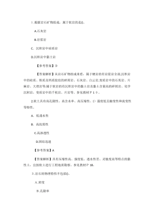 2024年一级造价工程师交通运输模拟真题及答案