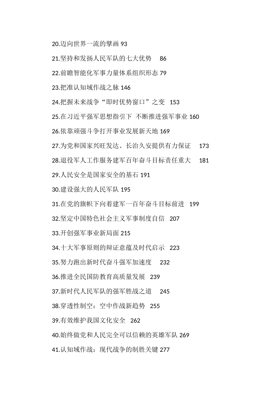 2022年国家安全类文稿汇编（65篇）_第2页