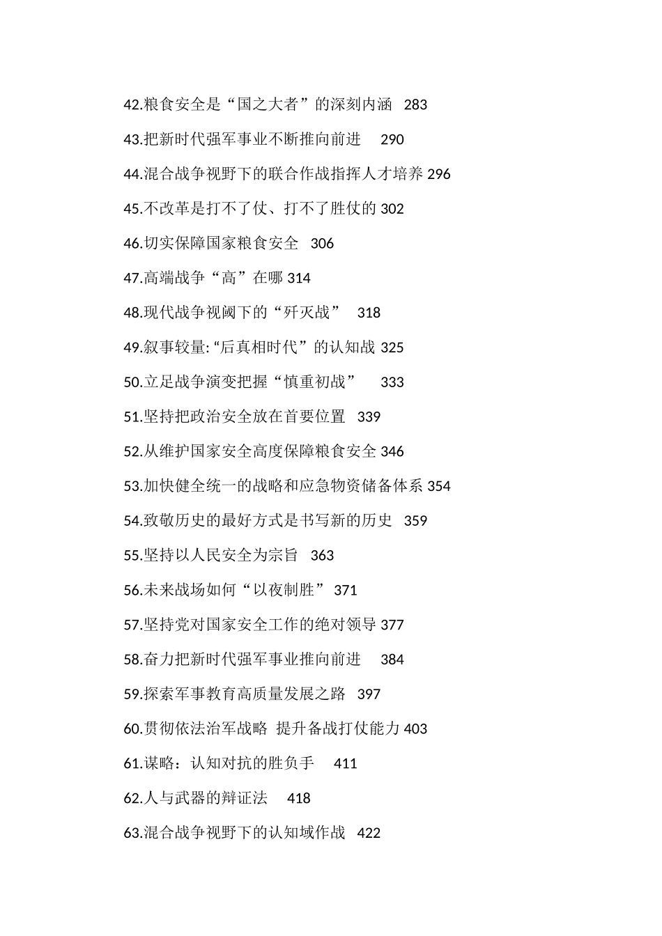 2022年国家安全类文稿汇编（65篇）_第3页