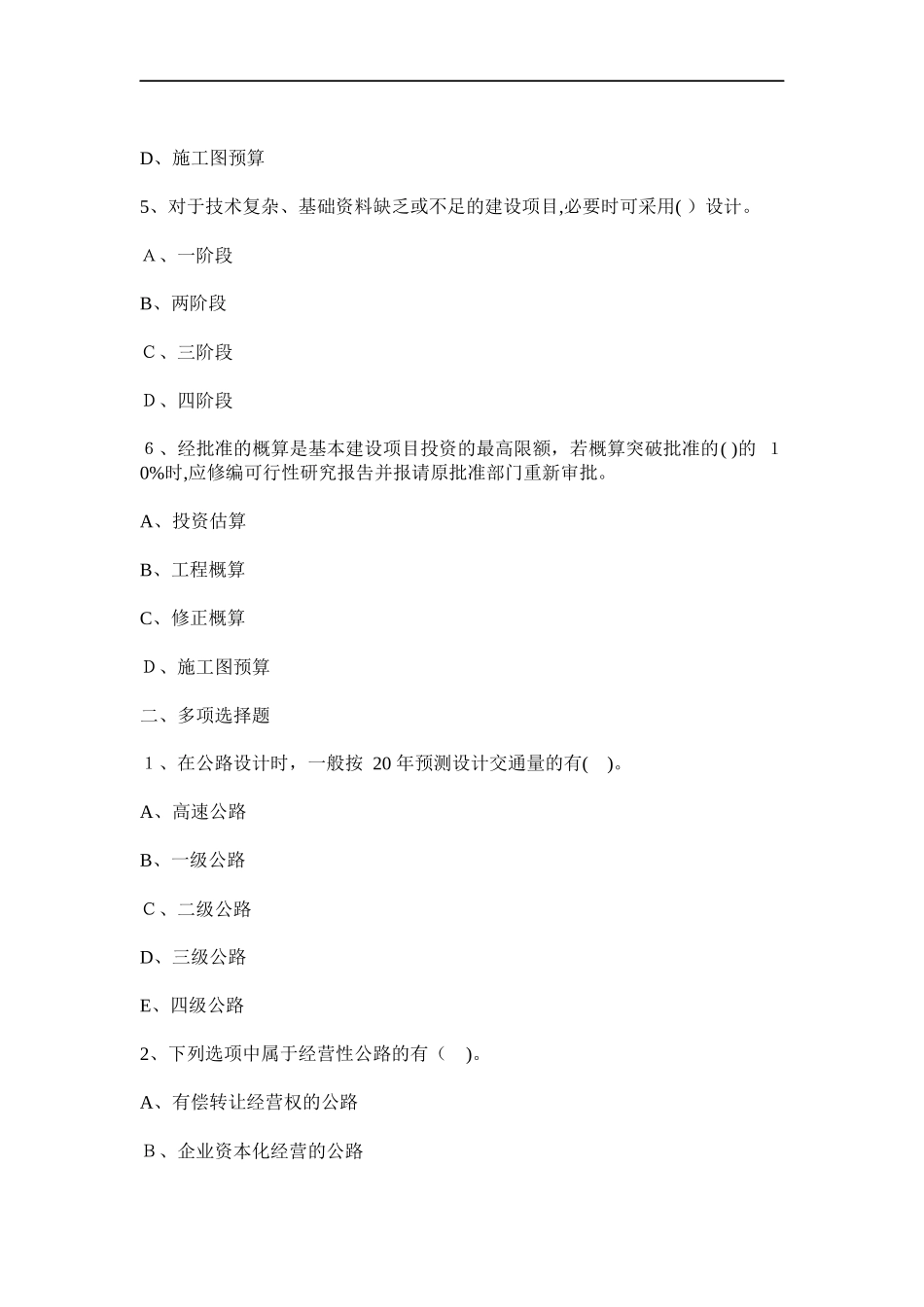 2024年一级造价工程师交通运输章节练习题_第2页