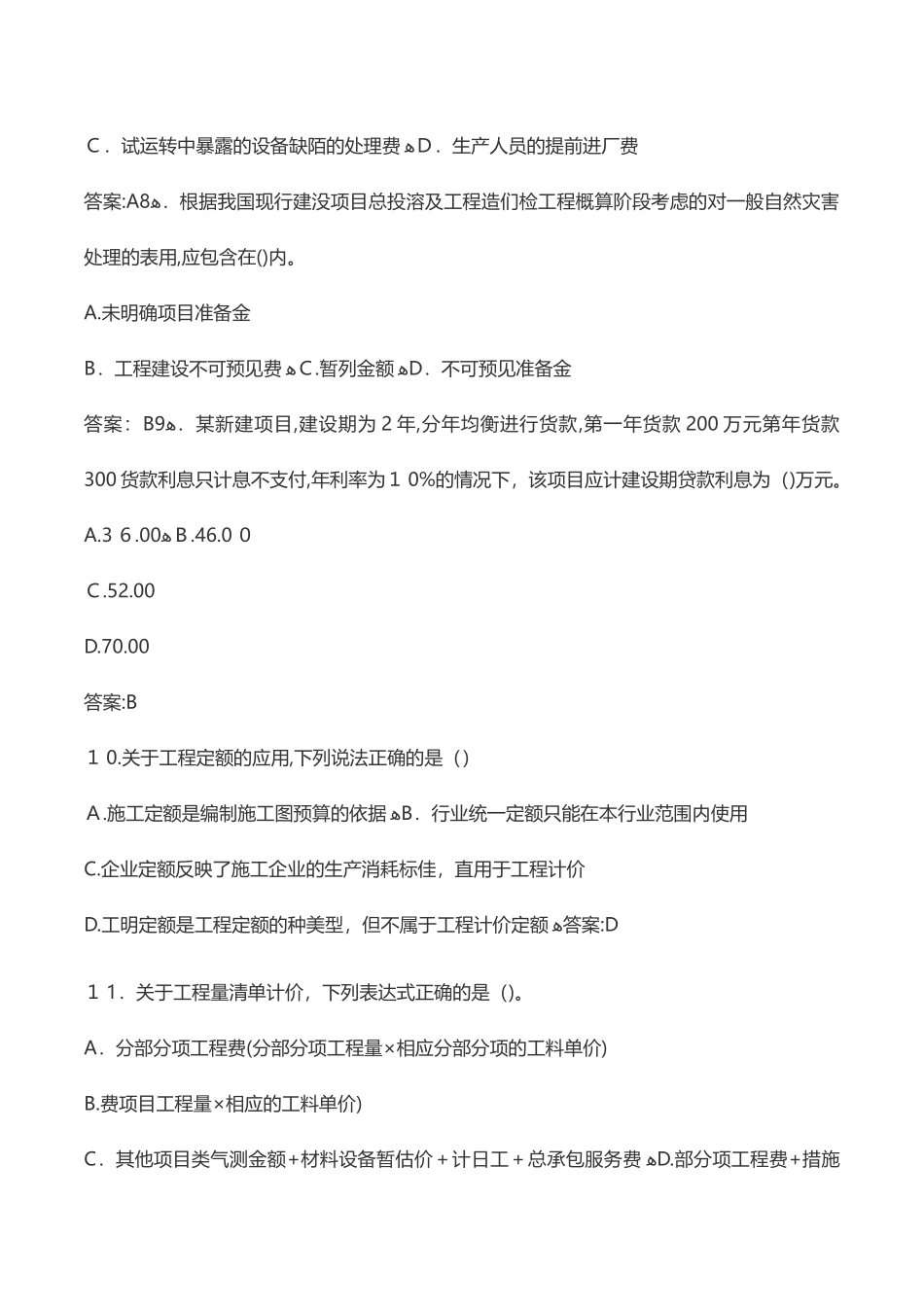 2024年一级造价工程师考试建设工程计价模拟真题及答案_第3页