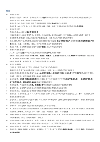 2024年一级造价工程师造价工程计价考点分类整理