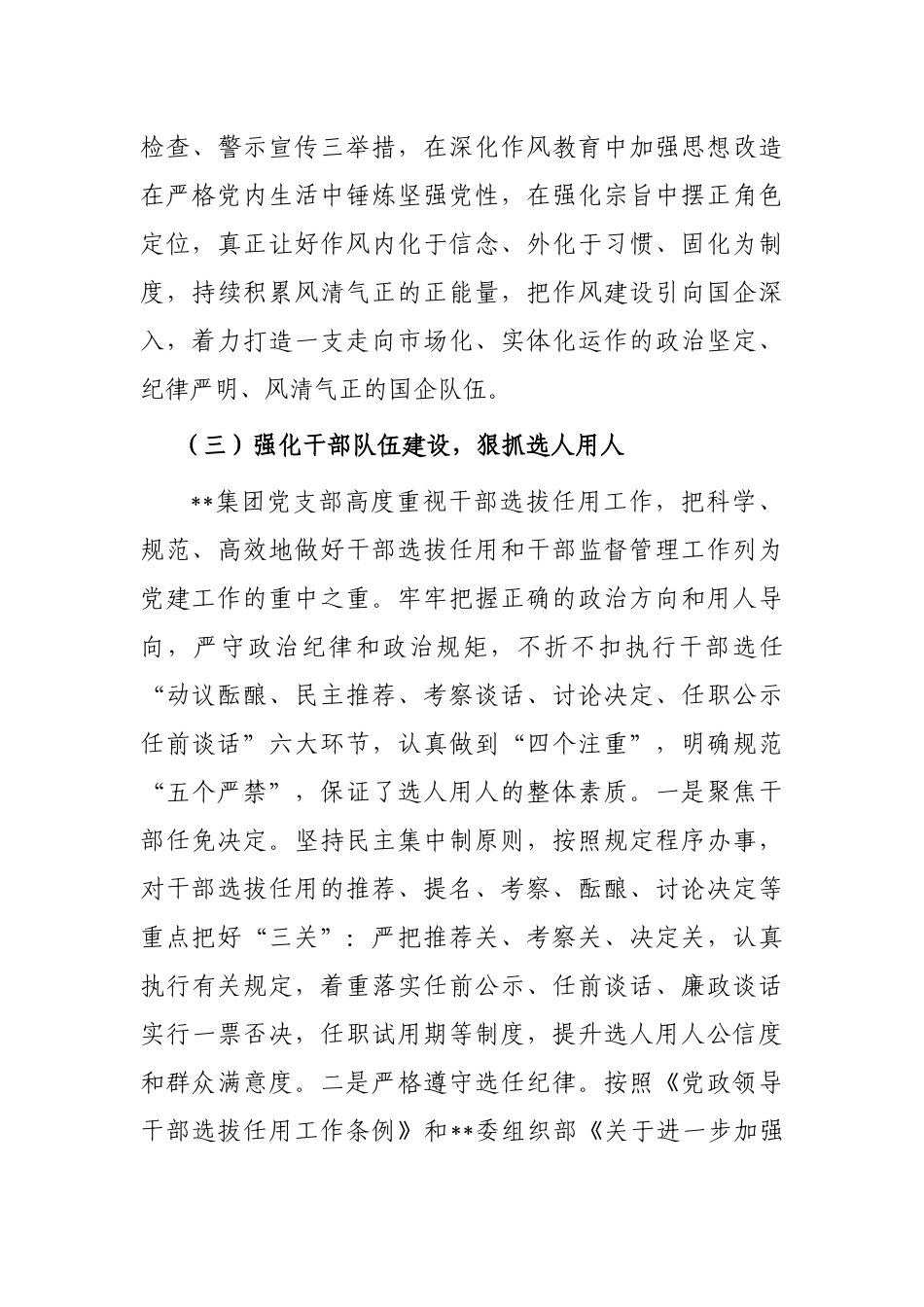 2022年国企全面从严治党主体责任落实情况自查报告_第3页