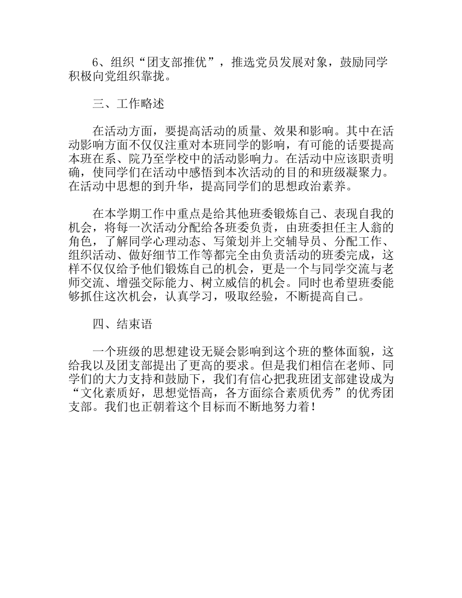 学年下学期团支部工作计划_第2页