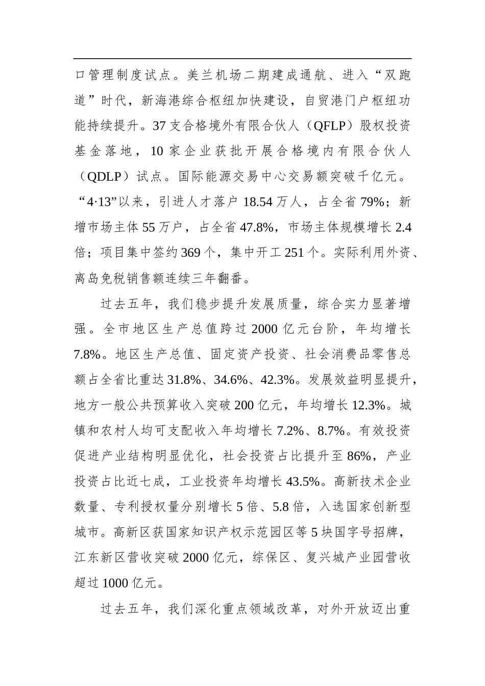 2022年海口市政府工作报告_第2页