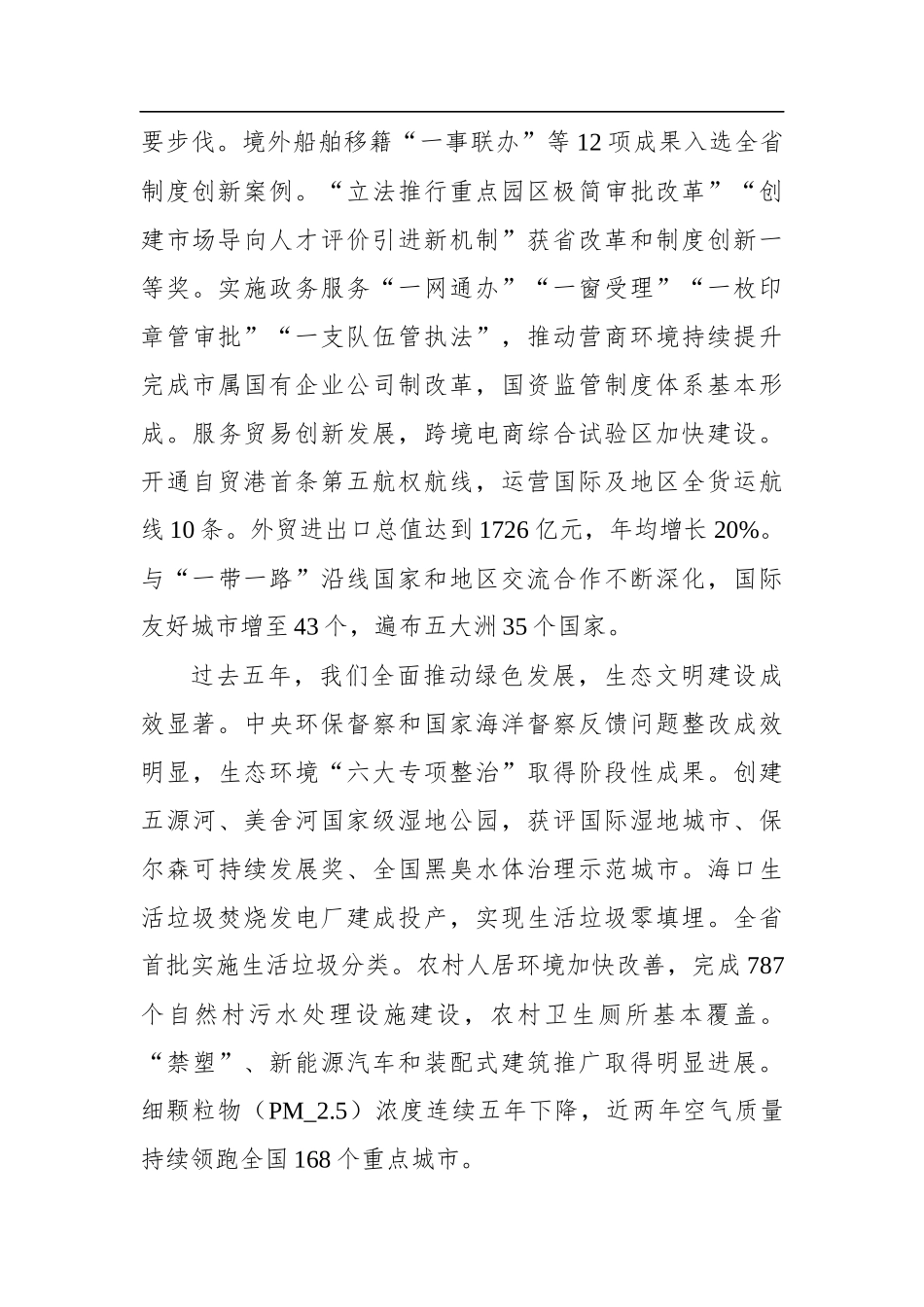 2022年海口市政府工作报告_第3页